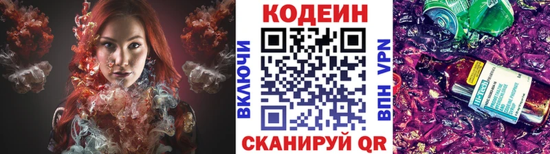 Кодеин Purple Drank  Шуя 